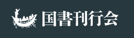 国書刊行会